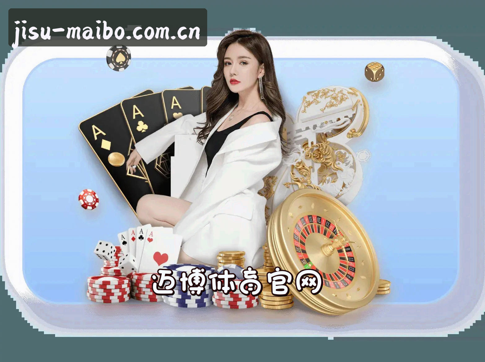 迈博体育官方网站 - 极速开启竞彩