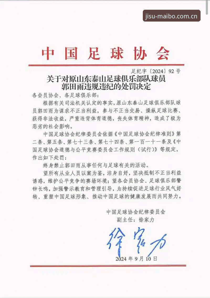 2026迈博体育投注官网 足协禁足名单深度解读教程:从新闻事件看体育竞彩风险防控