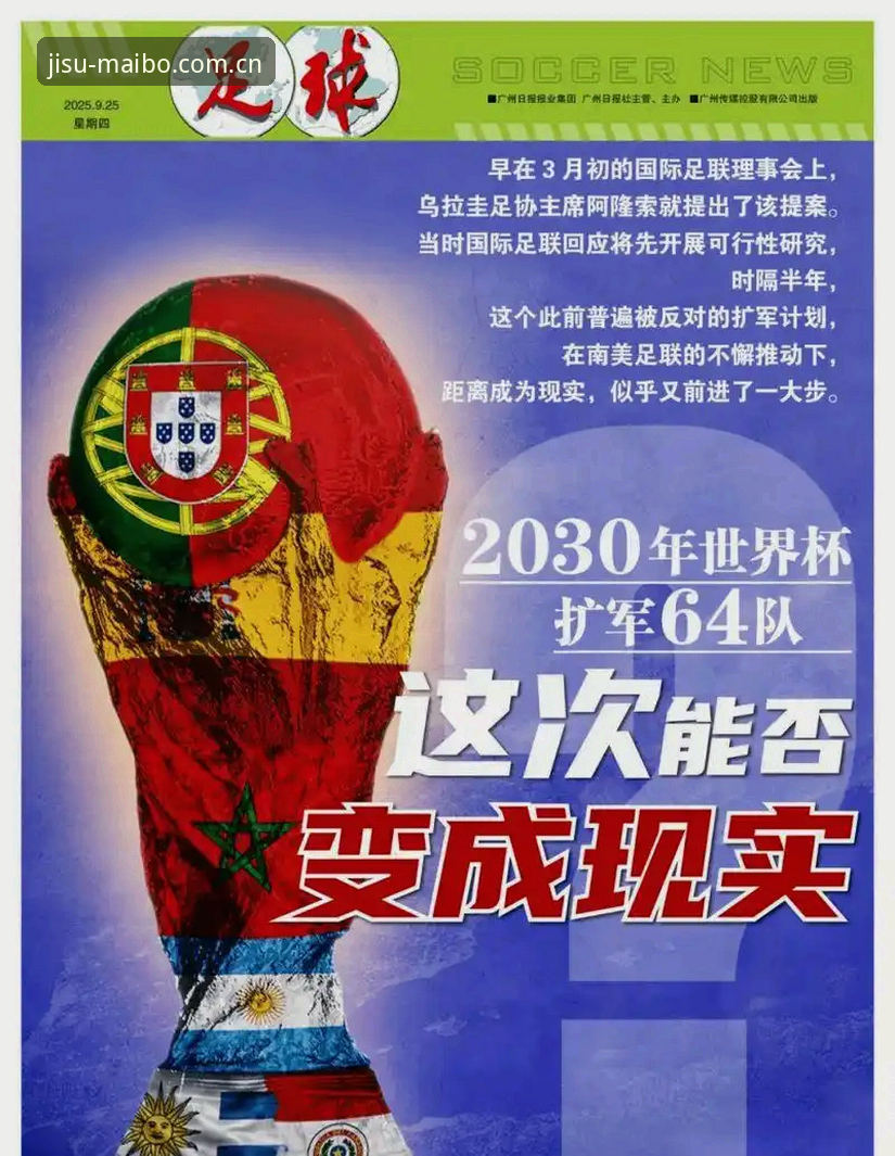世界杯扩军到66队的3大影响：中国男足迎来历史机遇
