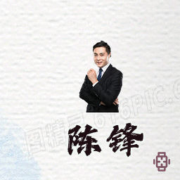 陈锋